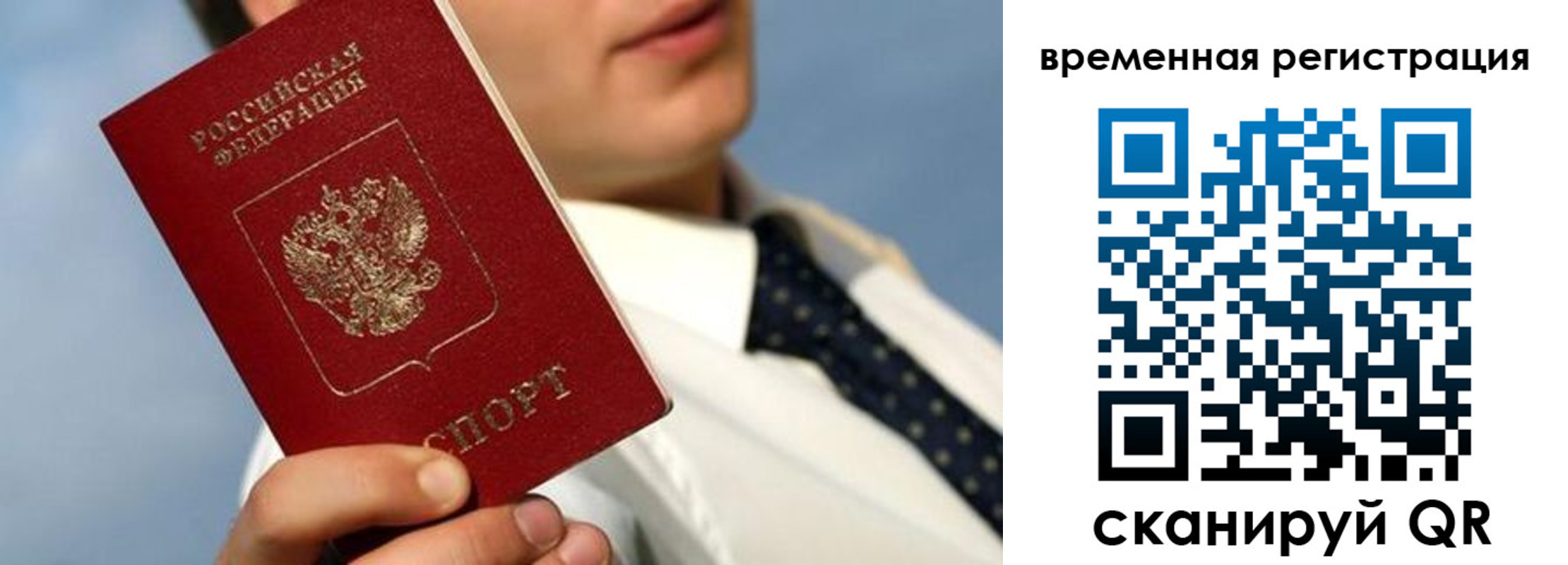 временная регистрация в Высоковске