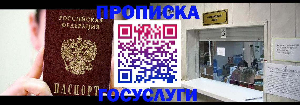 временная регистрация недорого в Высоковске