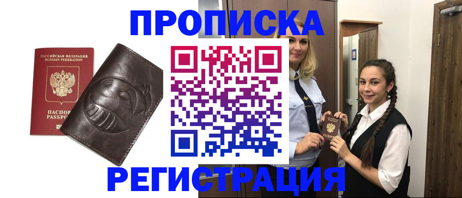 прописка паспорт в Высоковске