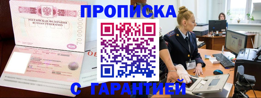 временная регистрация гарантия в Высоковске